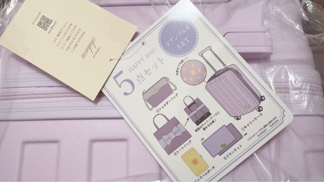 しまむら　ちはる　ラプンツェル ハッピーバッグ キャリーケース　5点セット