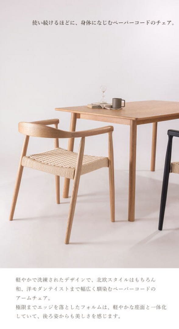 ダイニングチェア ペーパーコード チェア 椅子 木製 天然木 オーク