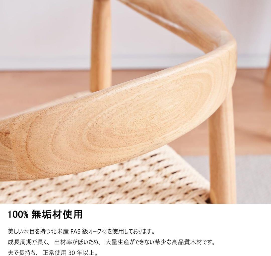 ダイニングチェア ペーパーコード チェア 椅子 木製 天然木 オーク