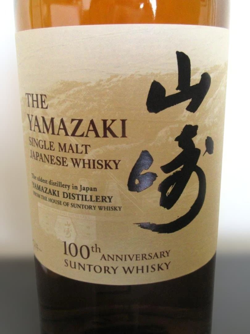 山崎 シングルモルトウイスキー 100周年記念ラベル 　700ml　(箱なし）