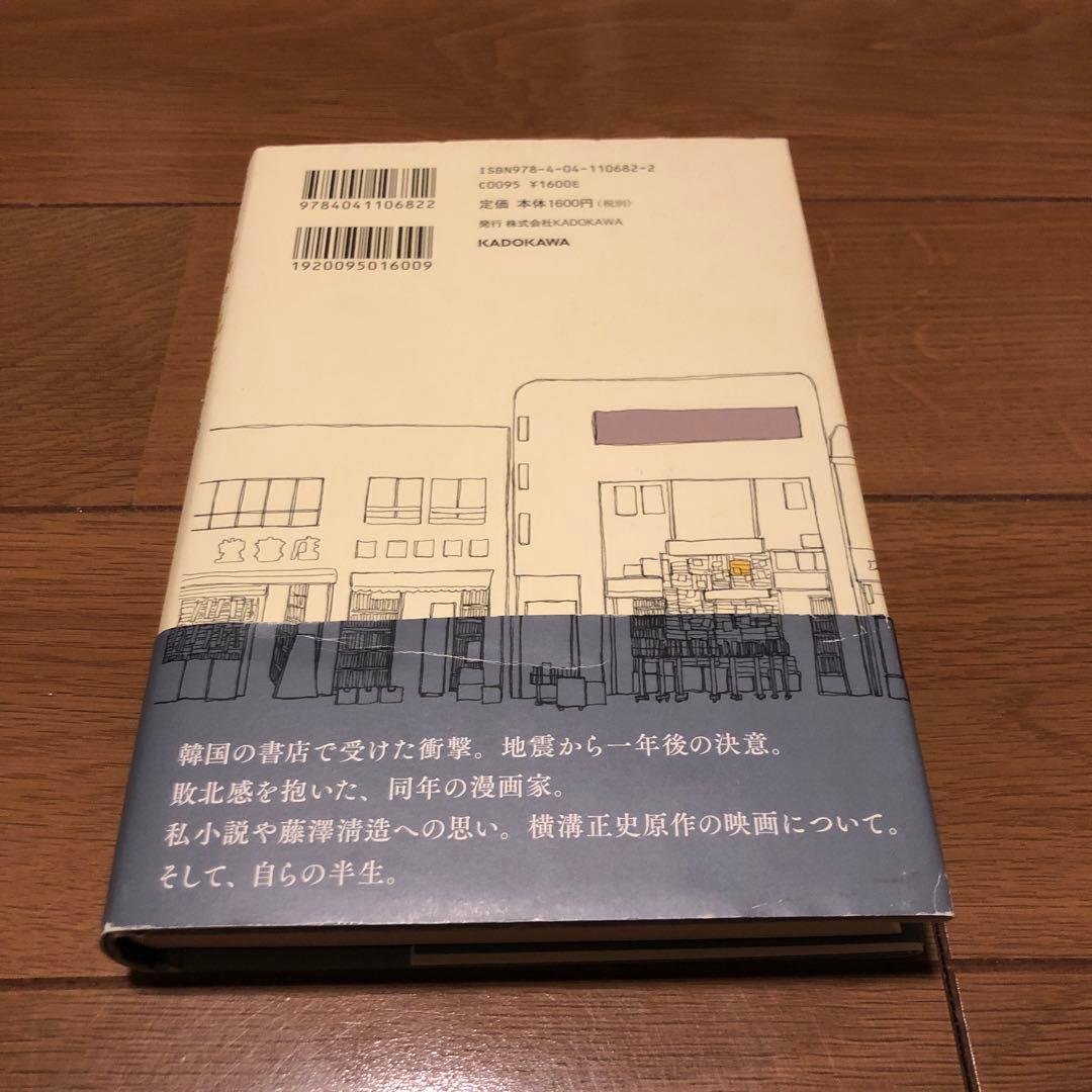 【サイン本】随筆集 一私小説書きの独語