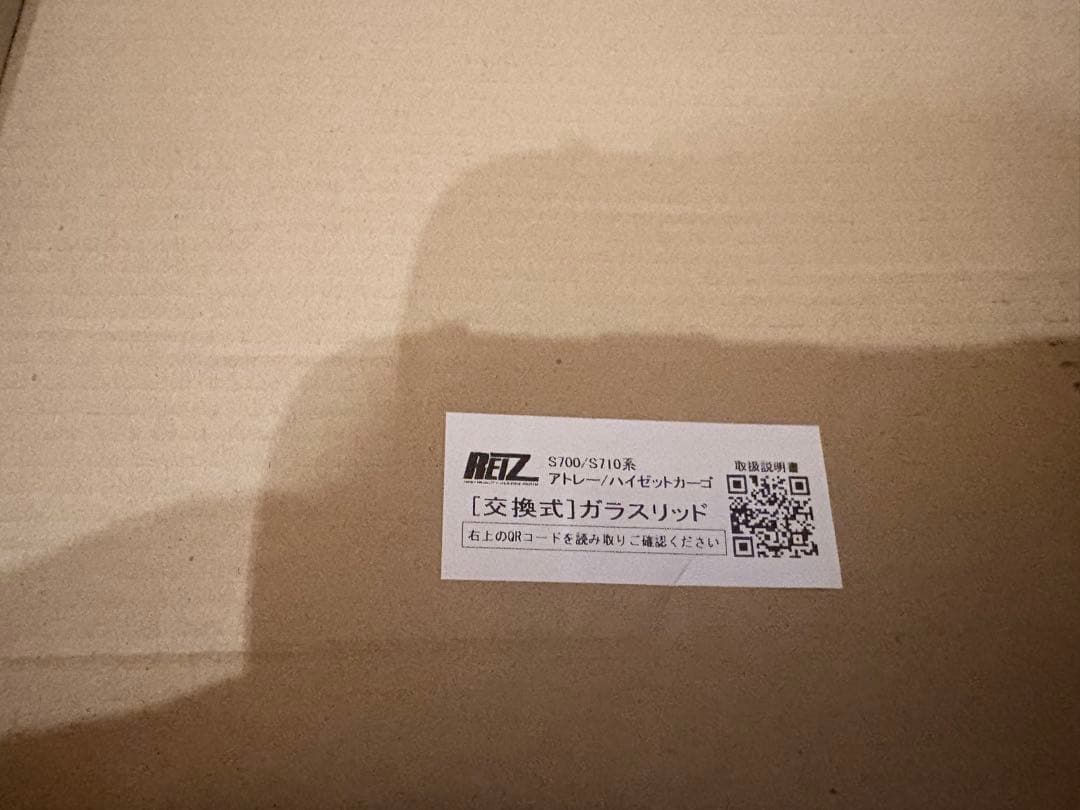 REIZ ガラスリッド　s700v アトレー　ハイゼット