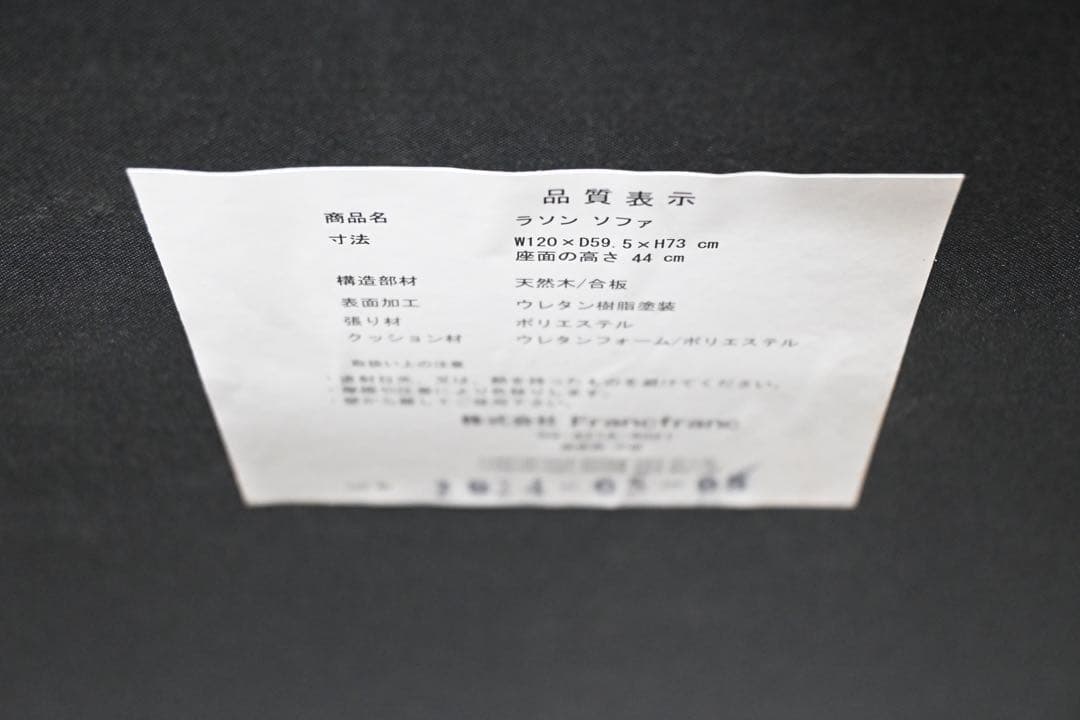 【直接引取限定】Francfranc フランフラン ラソン カウチソファ