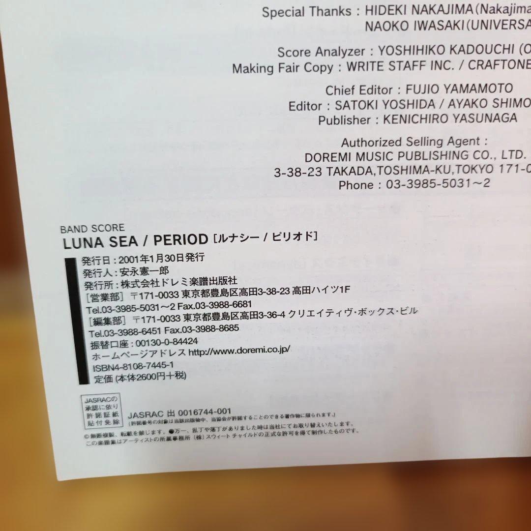 LUNA SEA ピリオド バンドスコア ドレミ楽譜