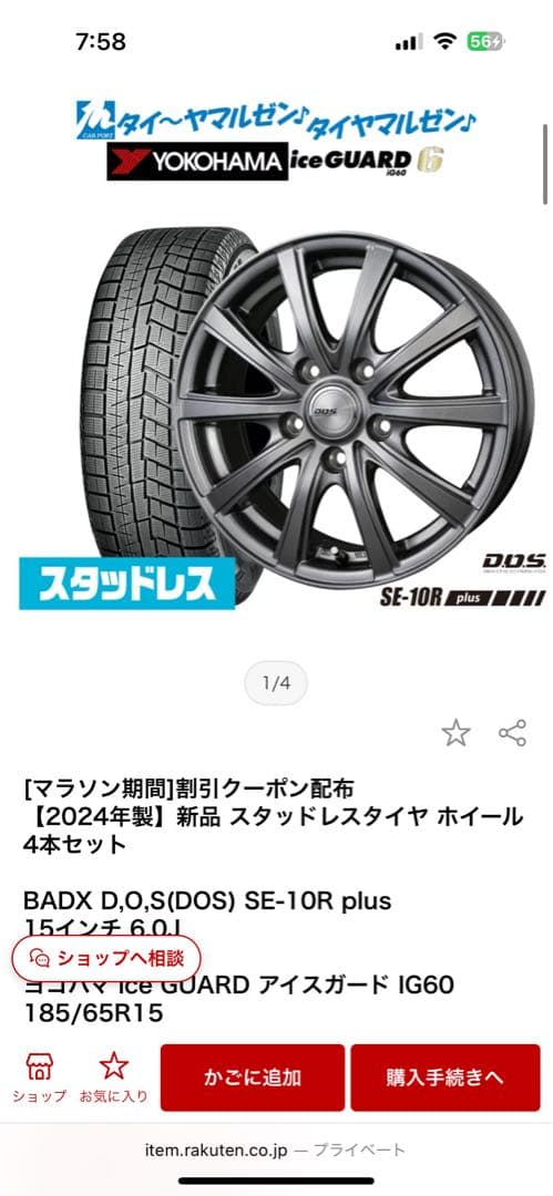 スタッドレスタイヤ4本ホイール付きナット付き