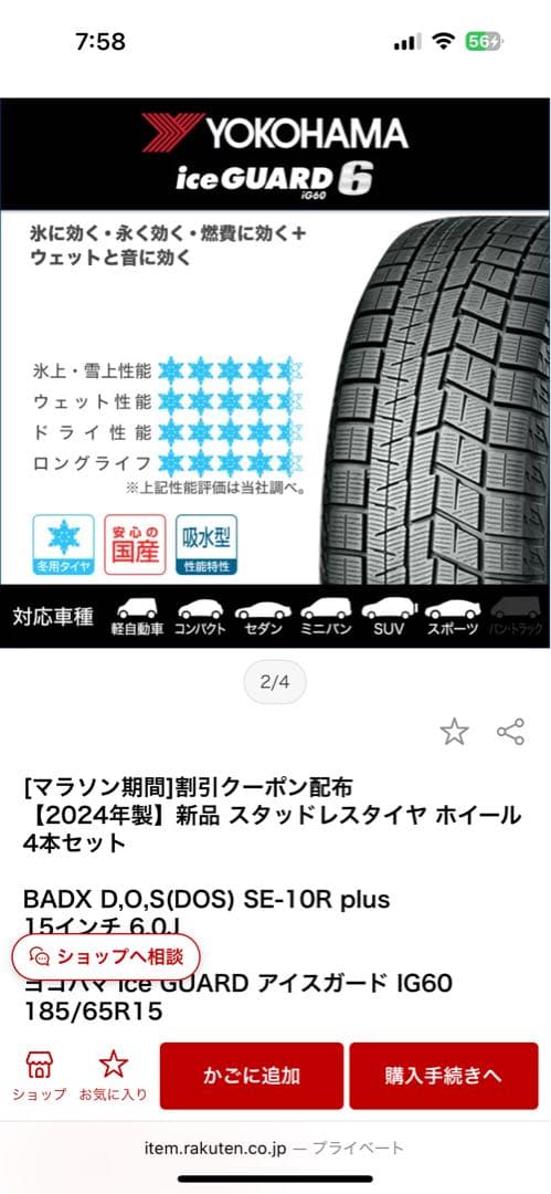 スタッドレスタイヤ4本ホイール付きナット付き