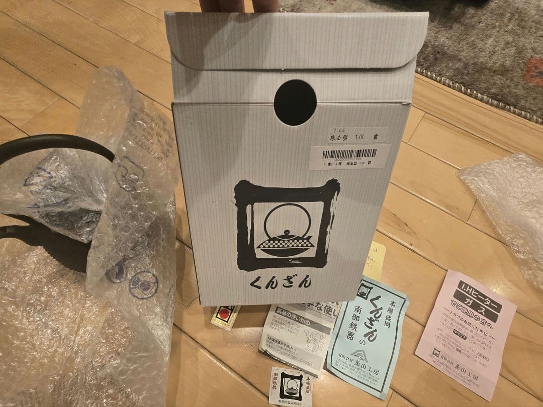 南部鉄器 くんざん 鉄瓶