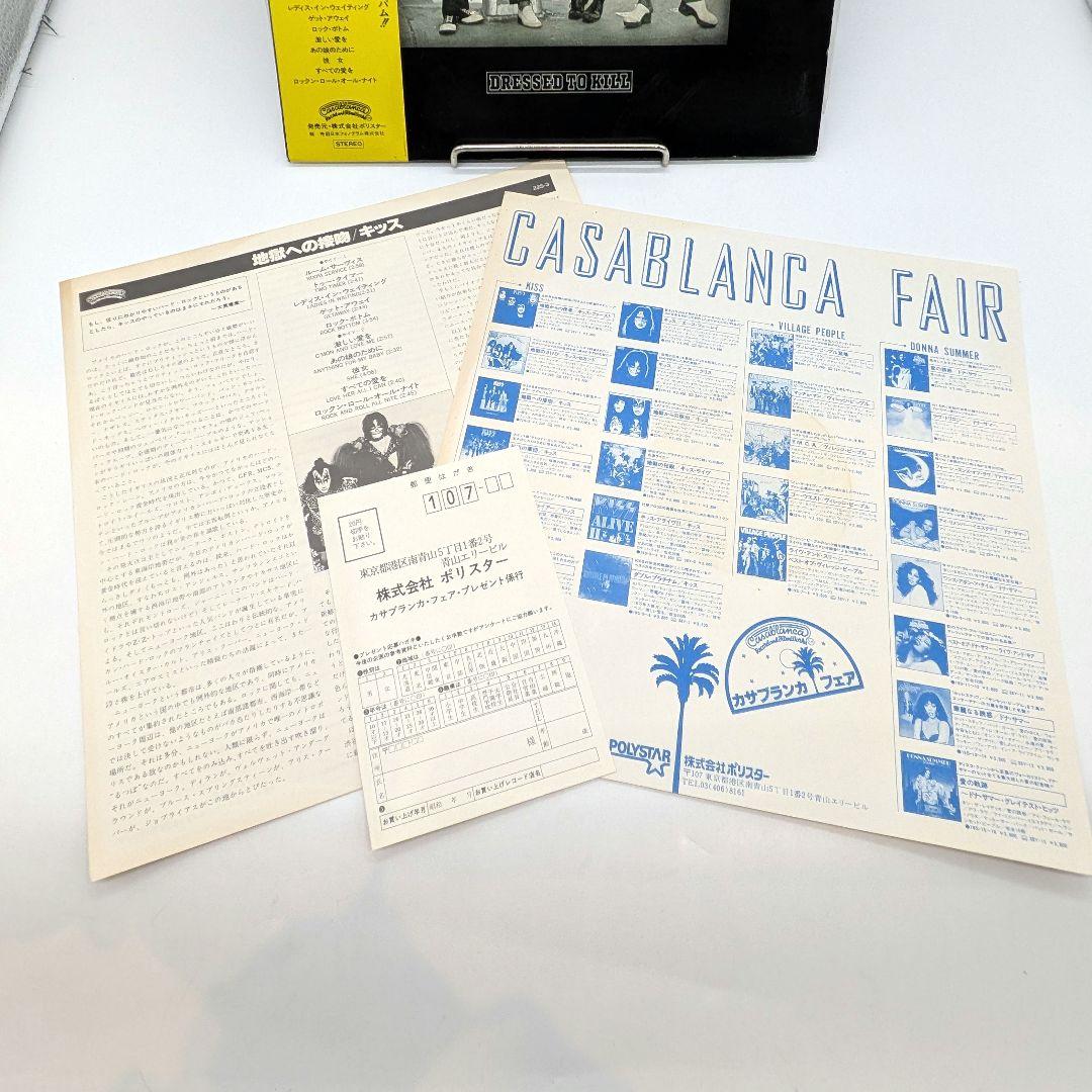 KISS キッス DRESSED TO KILL 地獄への接吻 LPレコード