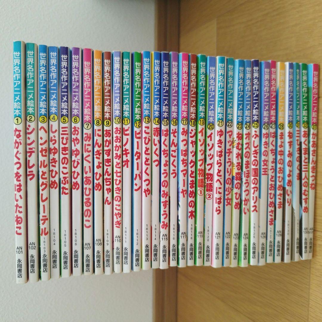 日本昔ばなしアニメ絵本18冊＋世界名作アニメ絵本32冊など　54冊セット
