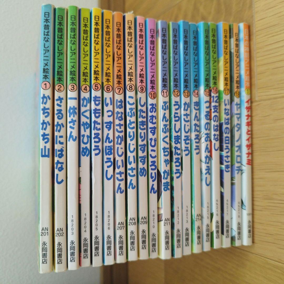 日本昔ばなしアニメ絵本18冊＋世界名作アニメ絵本32冊など　54冊セット
