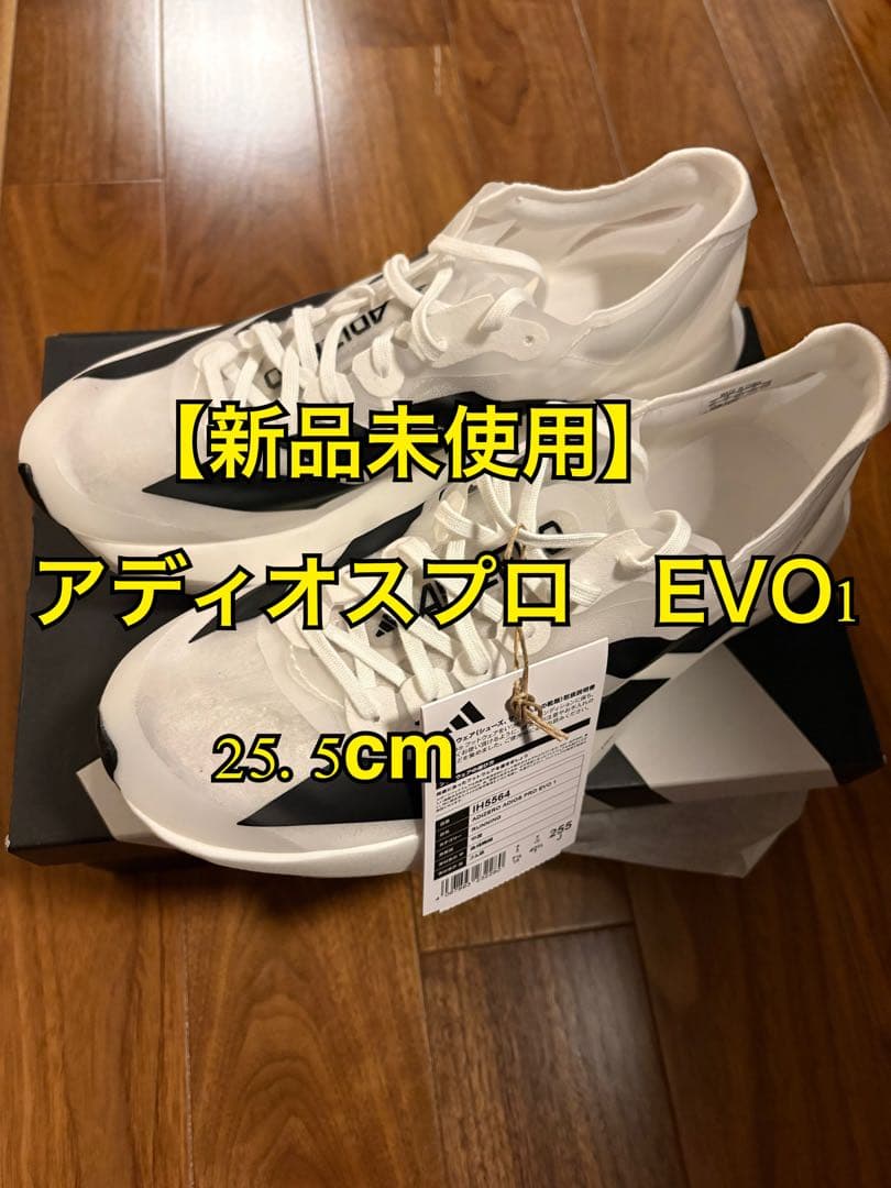 【新品未使用】アディダス　アディオスプロ　EVO1 25.5cm