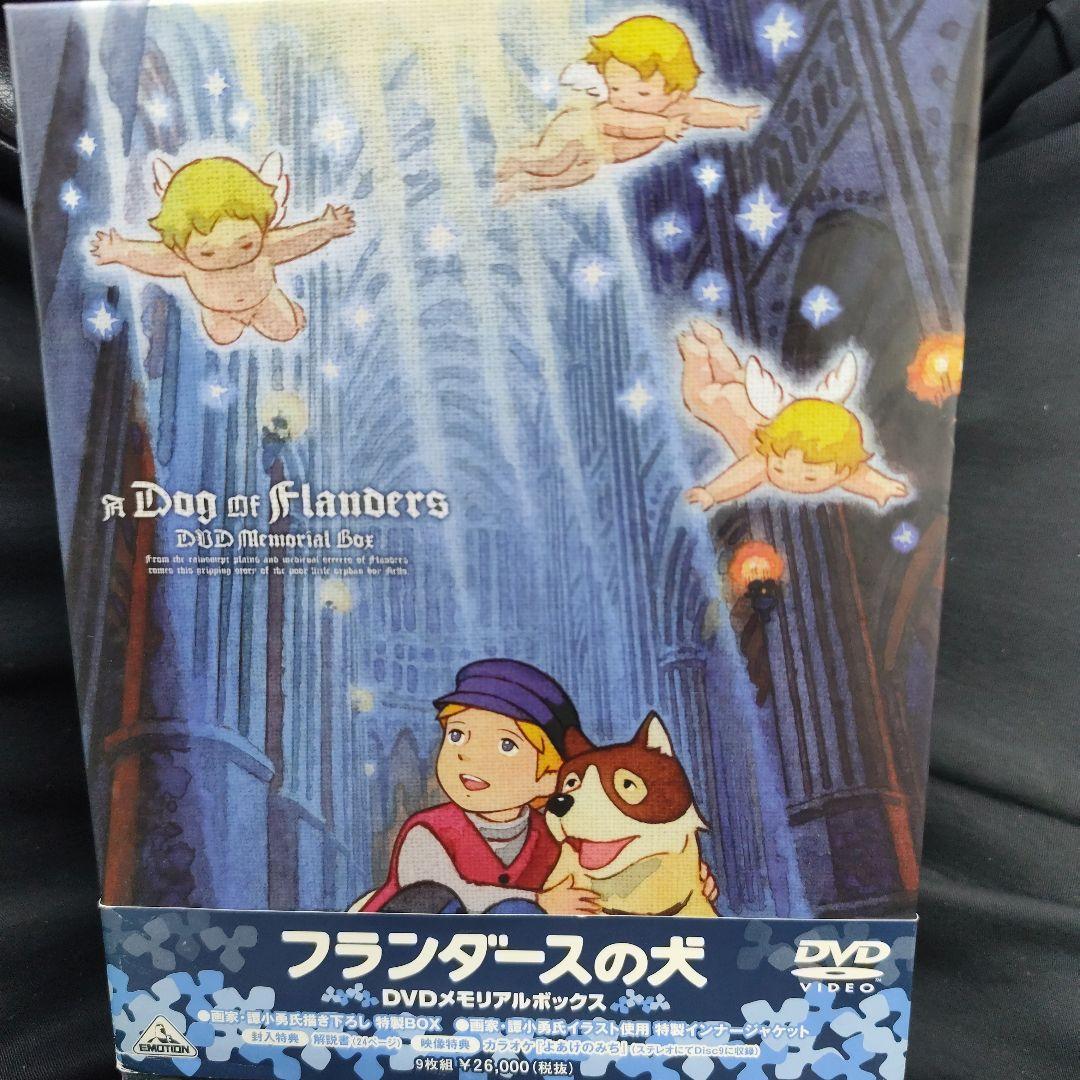 見本品　フランダースの犬 DVDメモリアルボックス　　　DVD BOX
