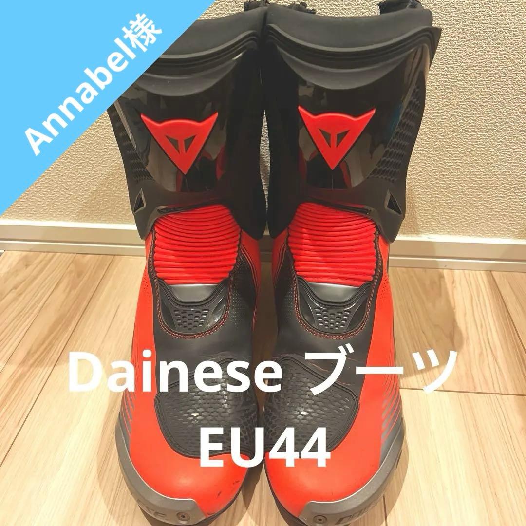 ダイネーゼ　DAINESE バイク　ブーツ　EU44（28.5cm）