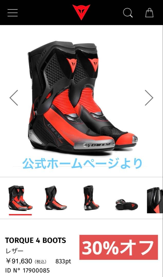 ダイネーゼ　DAINESE バイク　ブーツ　EU44（28.5cm）