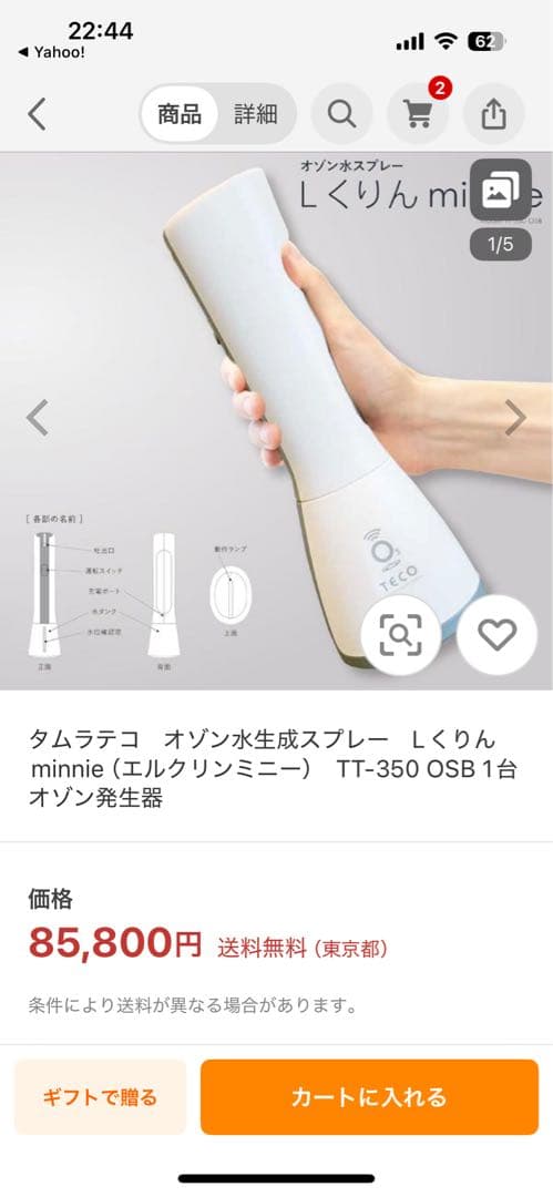 タムラテコ　オゾン水スプレー　Lクリン　minnie TT-350 OSB