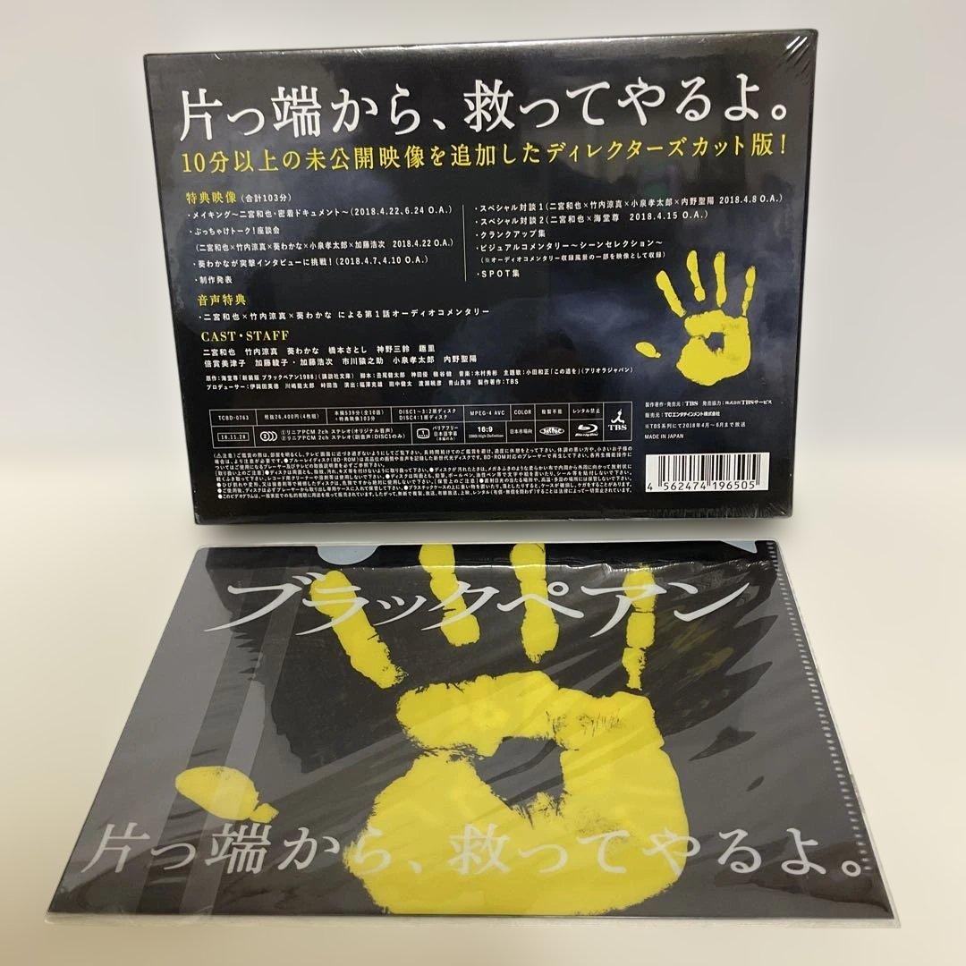 ブラックペアン Blu-ray BOX〈4枚組〉 新品未開封
