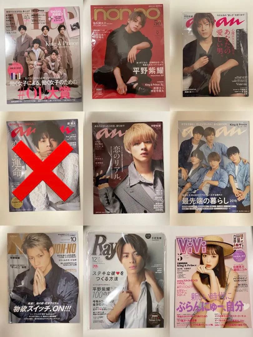 King ＆ Prince 雑誌 まとめ売り