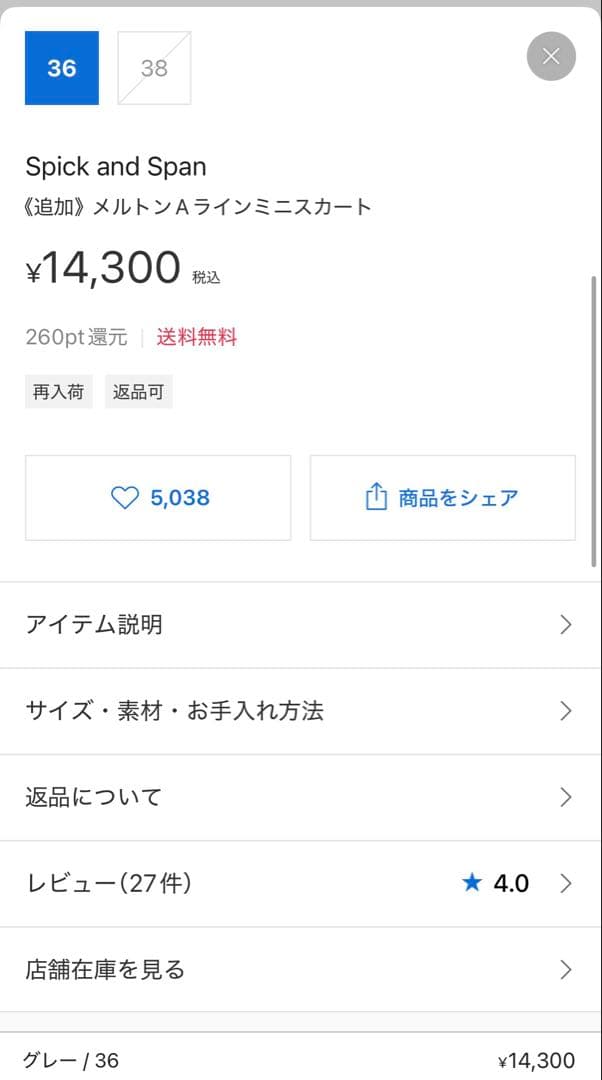 【Spick and Span】メルトンAラインスカート(ブラック／36)