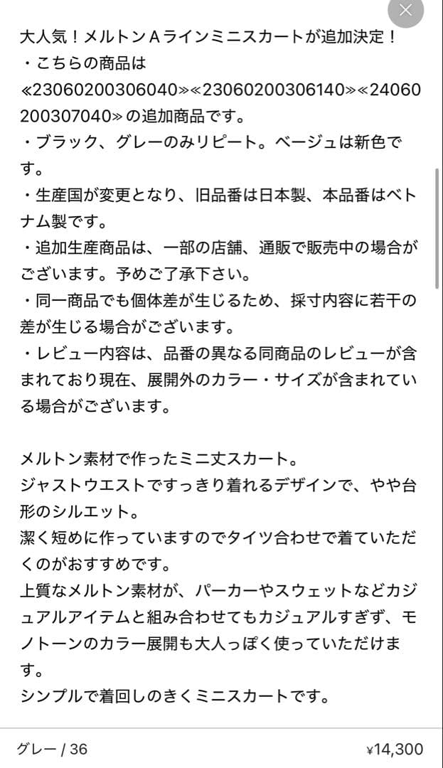 【Spick and Span】メルトンAラインスカート(ブラック／36)