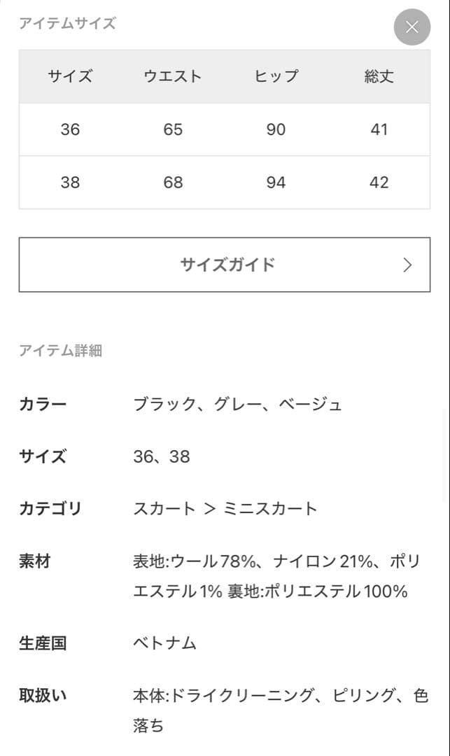 【Spick and Span】メルトンAラインスカート(ブラック／36)