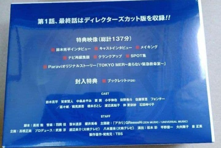 新品未開封 TOKYO MER 走る緊急救命室 DVD-BOX 7枚組