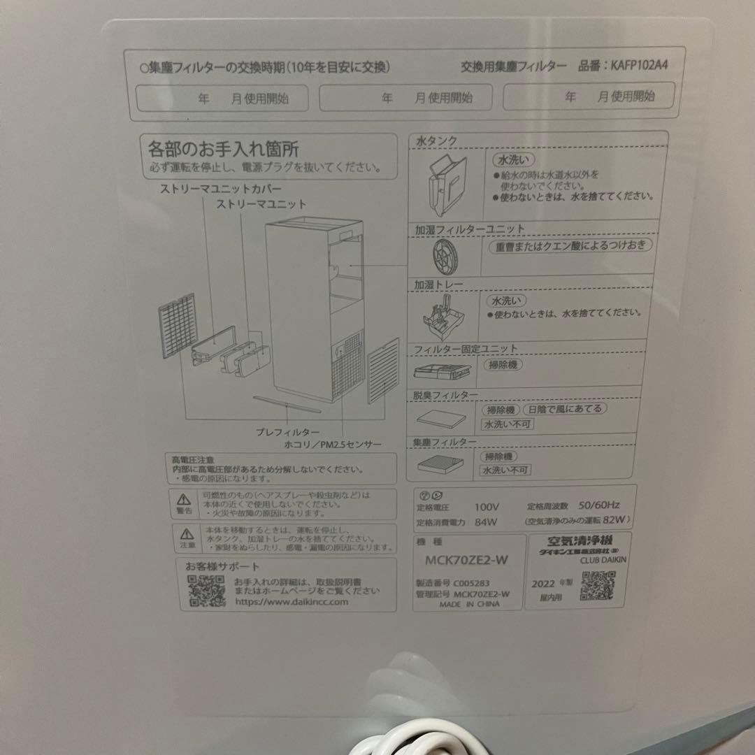 DAIKINダイキン加湿空気清浄機床置型MCK70ZE2-W 31畳