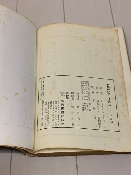 これがビートルズ 貴重品 ビリー・シェファード著 本