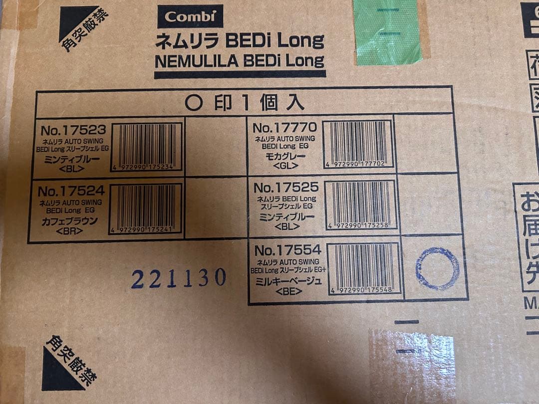 Combi ネムリラAUTOSWING BEDi longスリープシェルEG+