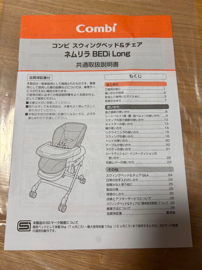 Combi ネムリラAUTOSWING BEDi longスリープシェルEG+