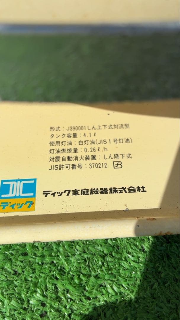 アラジンAladdin ストーブJ390001 希少初期モデル