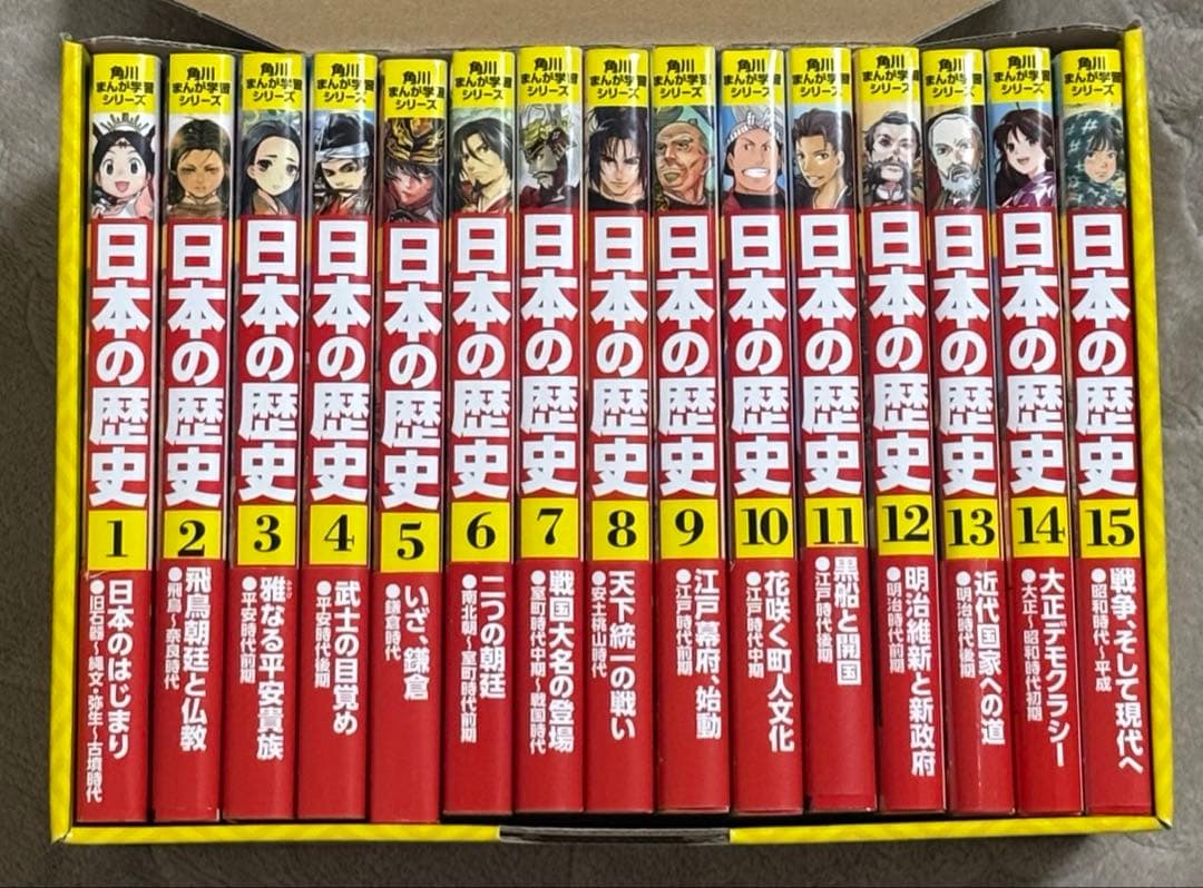 川角まんが学習シリーズ　日本の歴史全15巻＋別巻1巻