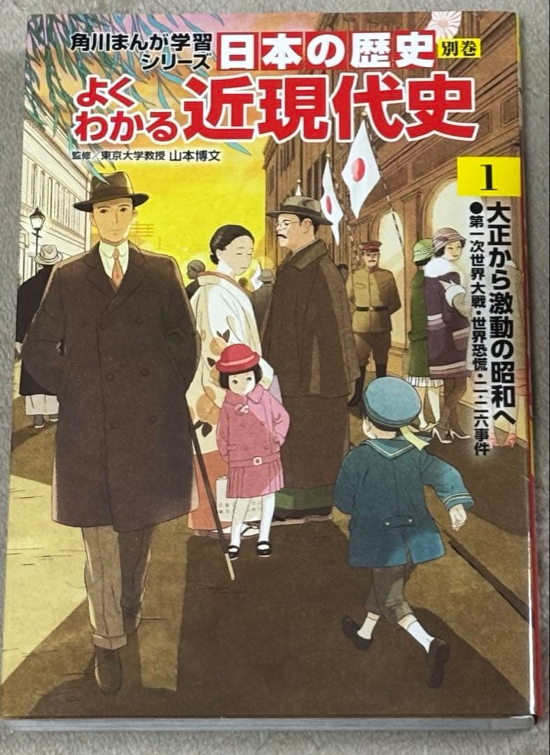 川角まんが学習シリーズ　日本の歴史全15巻＋別巻1巻