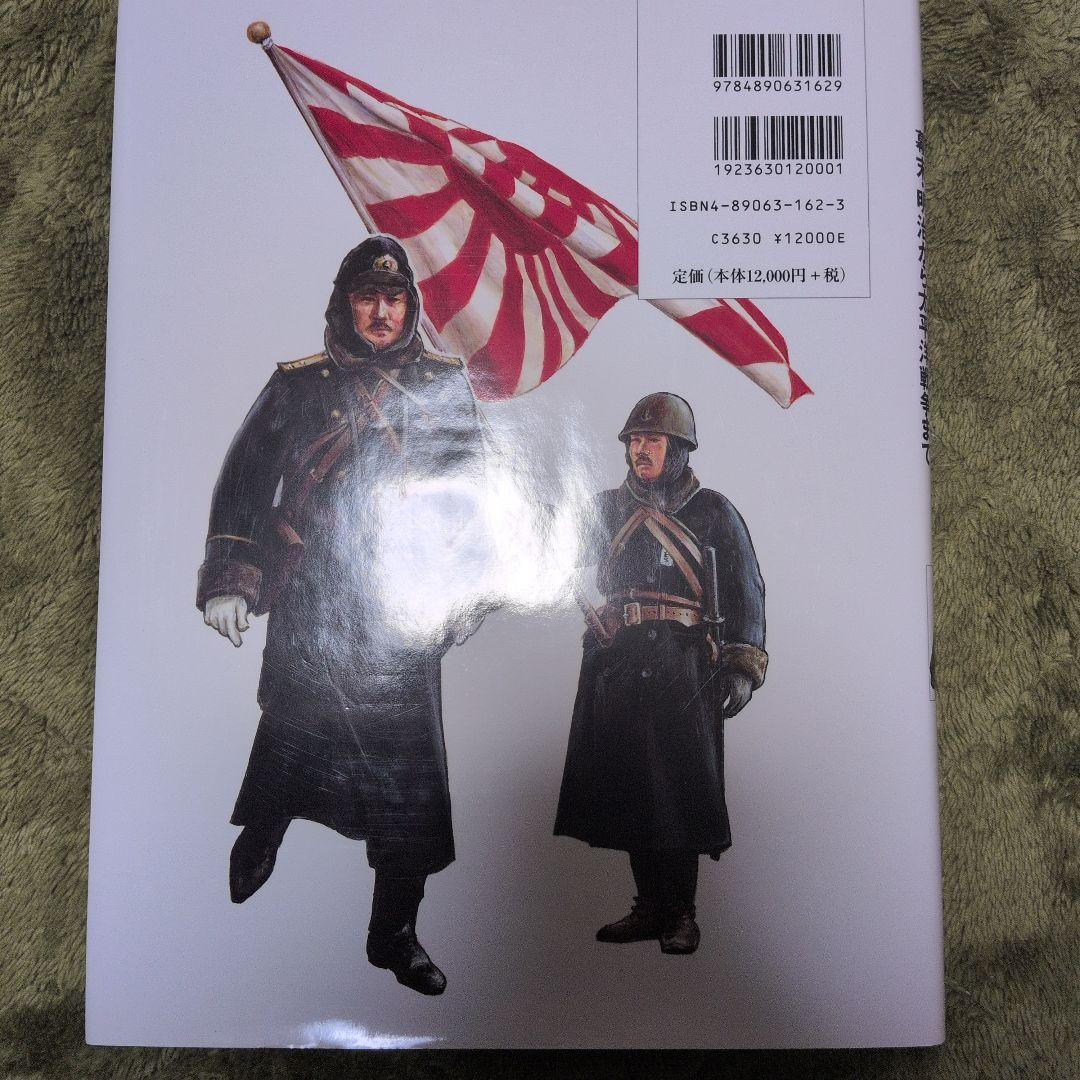 日本海軍軍装図鑑 : 幕末・明治から太平洋戦争まで」　柳悦子