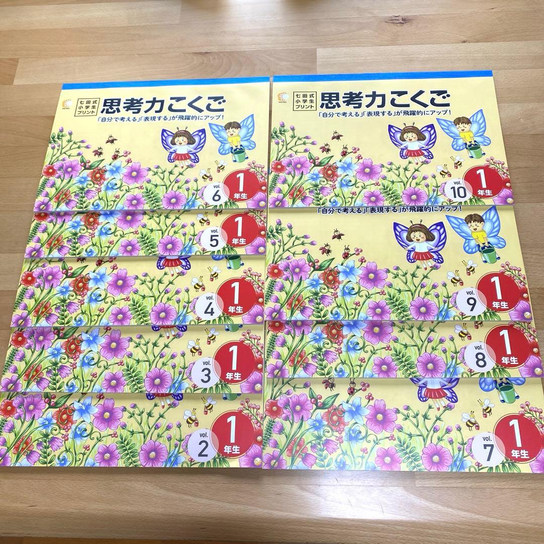 七田式　小学生プリント　思考力こくご　さんすう　せいかつ一年生　せいかつ二年生