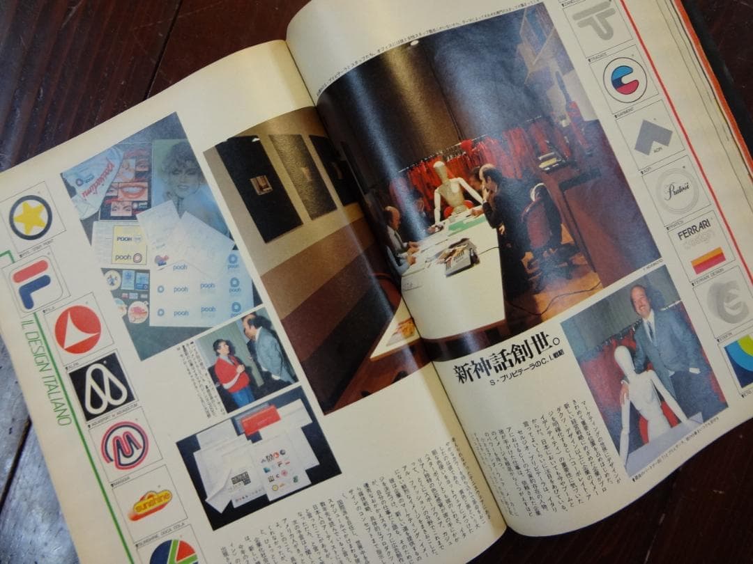 ブルータス| BRUTUS　　●デザインの王国 イタリア●1983年