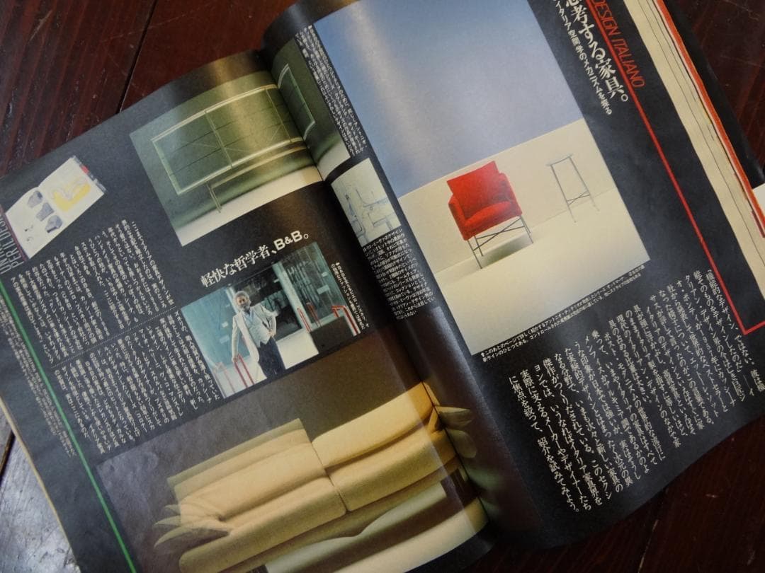 ブルータス| BRUTUS　　●デザインの王国 イタリア●1983年