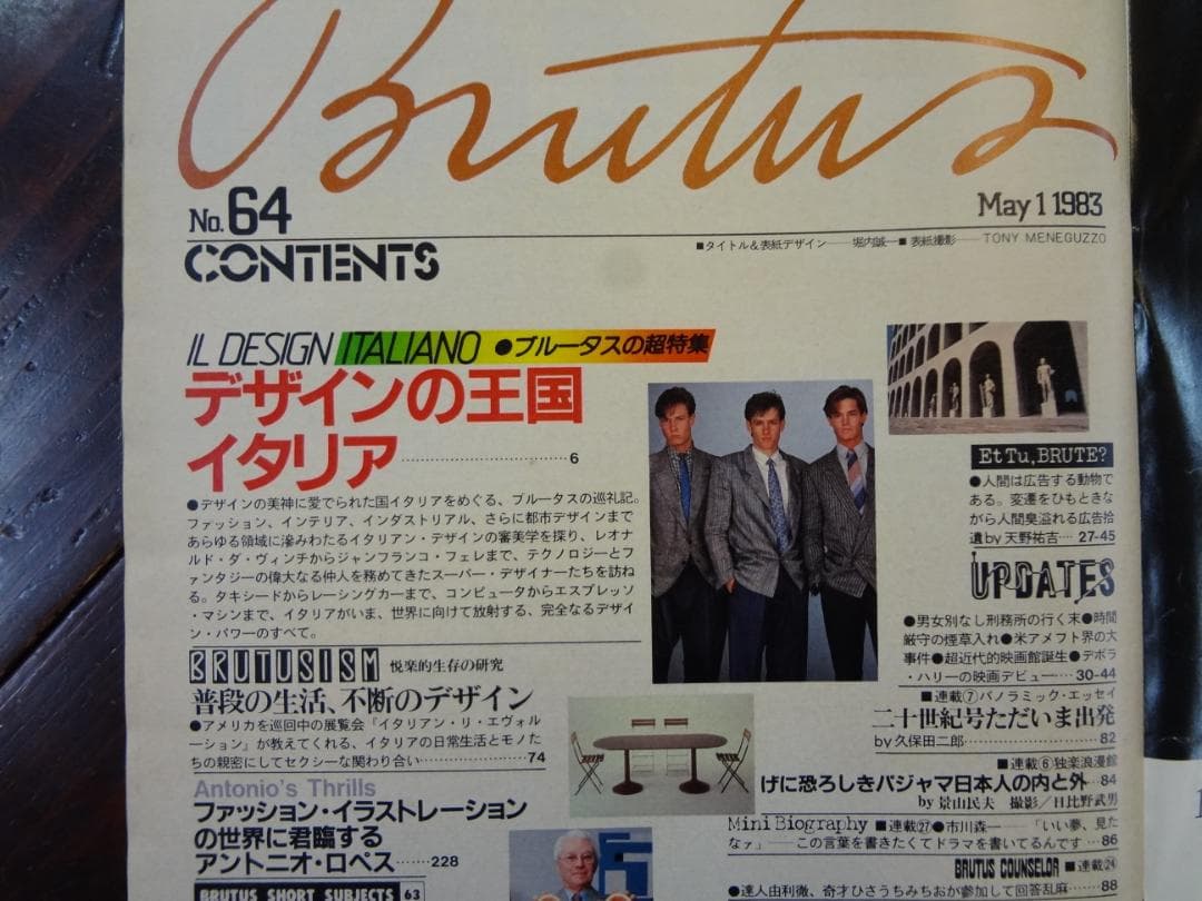 ブルータス| BRUTUS　　●デザインの王国 イタリア●1983年