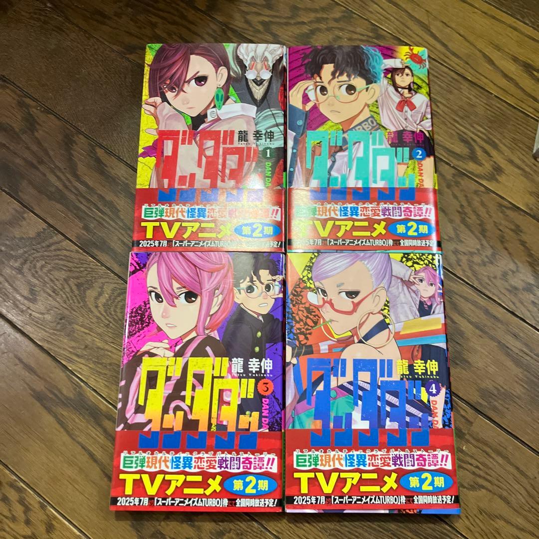 ダンダダン全巻