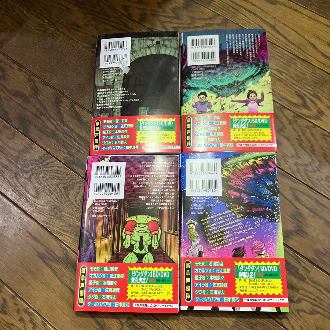 ダンダダン全巻