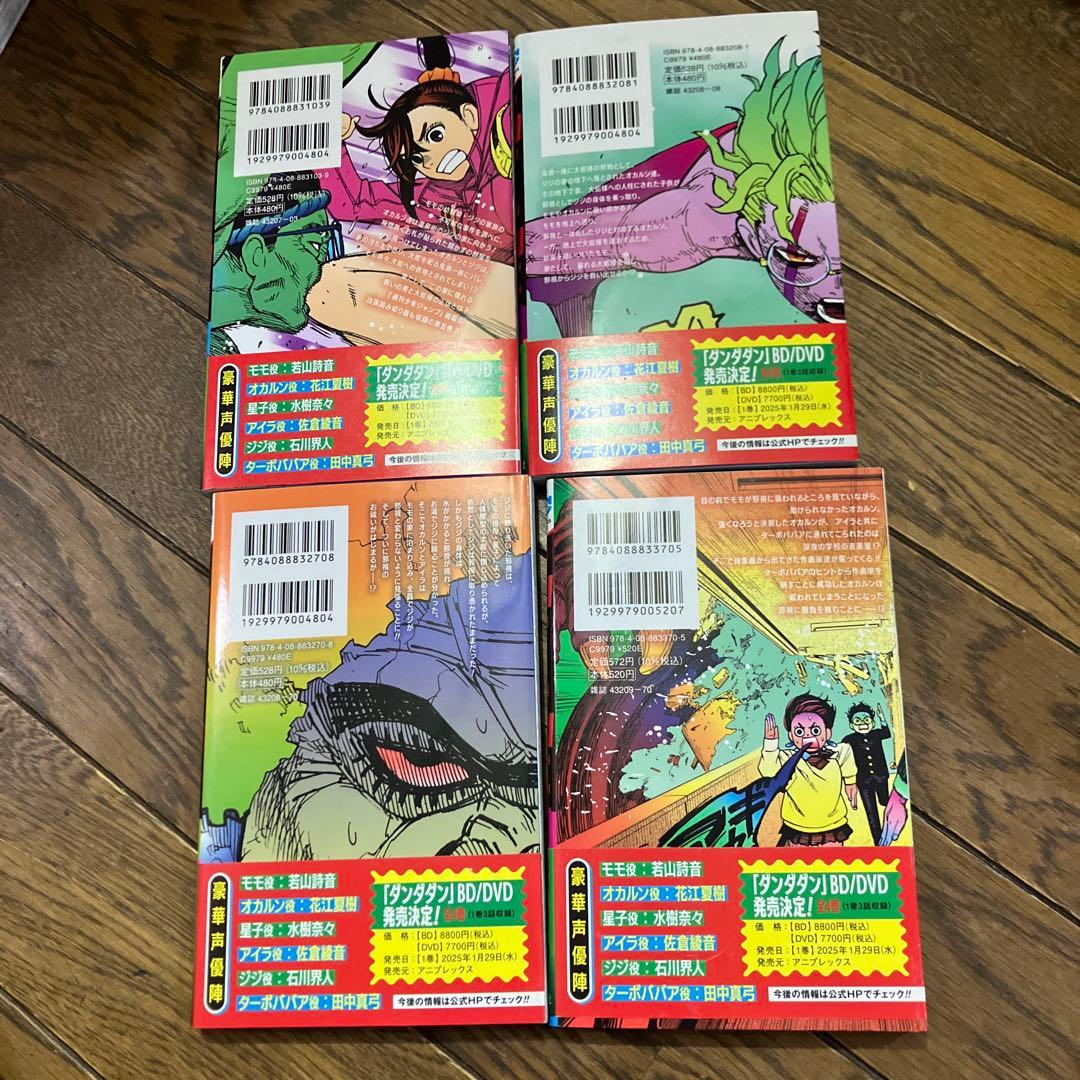 ダンダダン全巻