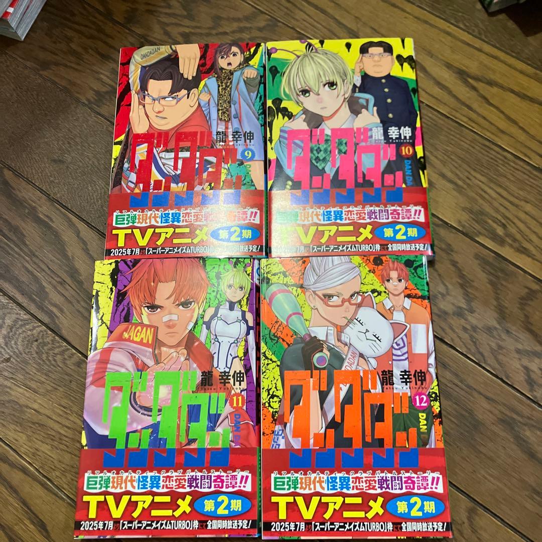 ダンダダン全巻