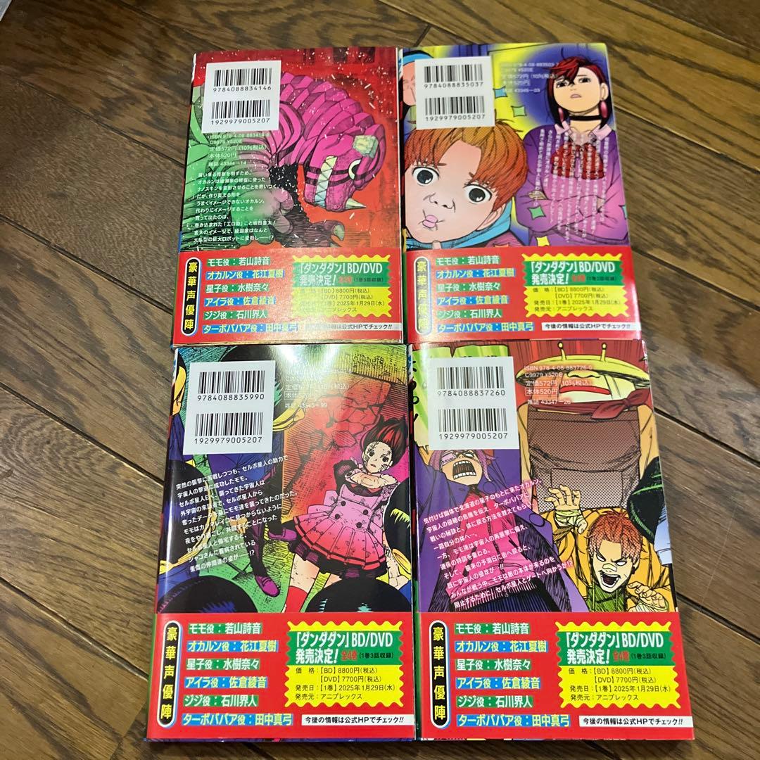 ダンダダン全巻