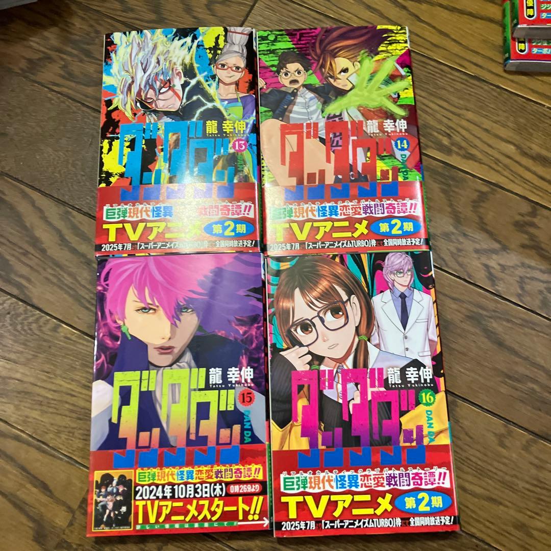 ダンダダン全巻