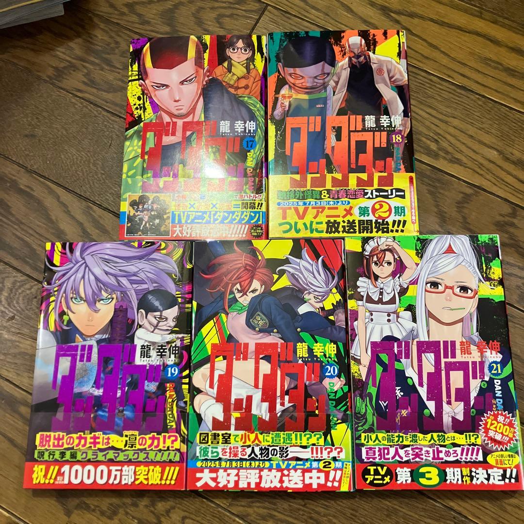 ダンダダン全巻