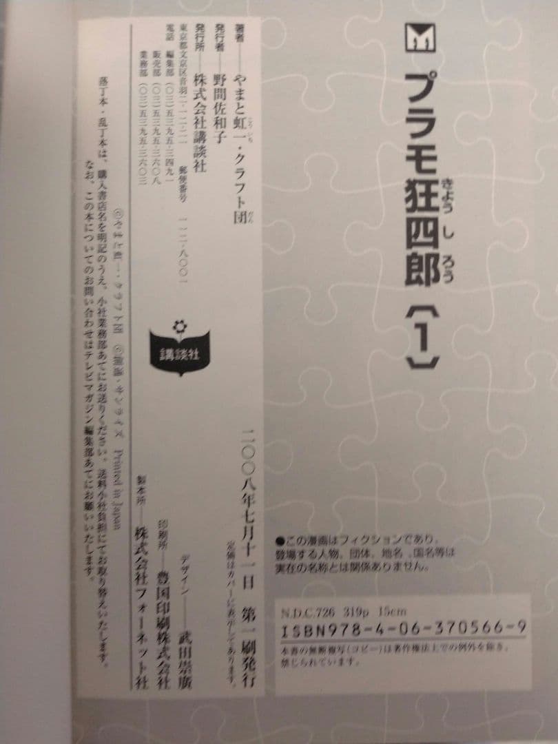 プラモ狂四郎　文庫全巻セット