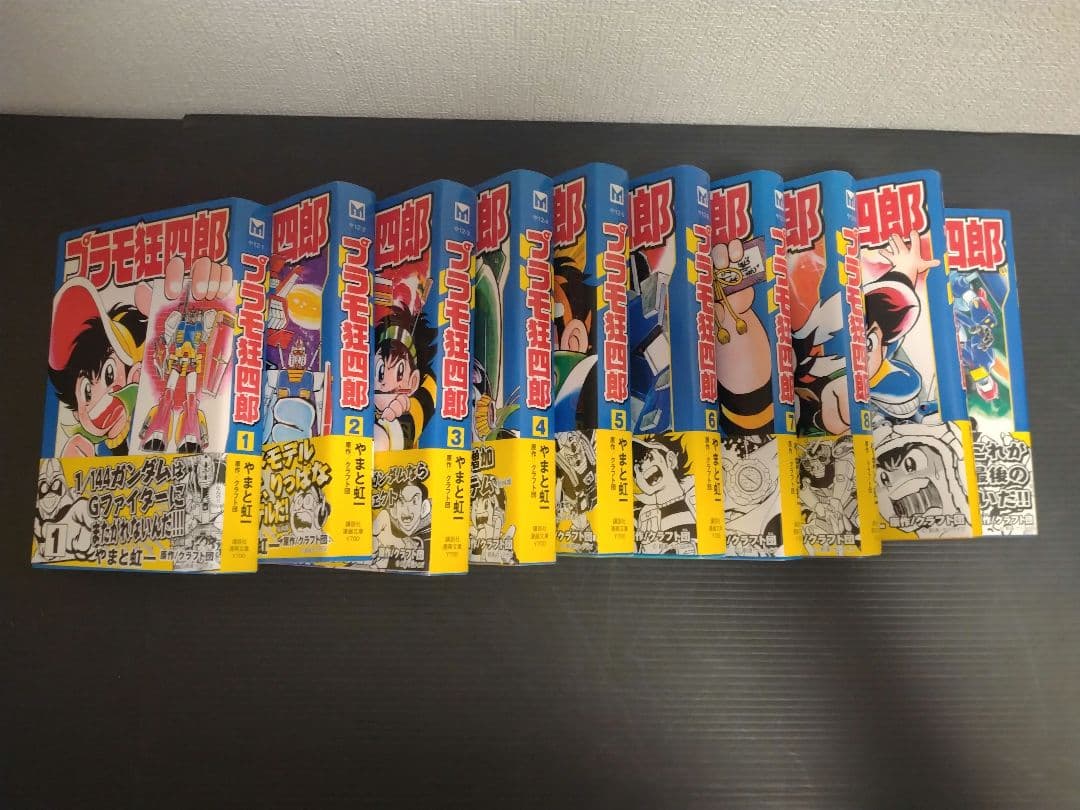 プラモ狂四郎　文庫全巻セット