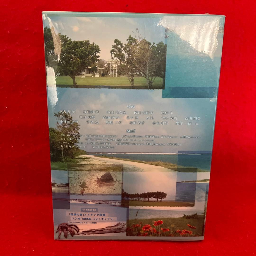 瑠璃の島 DVD-BOX〈4枚組〉