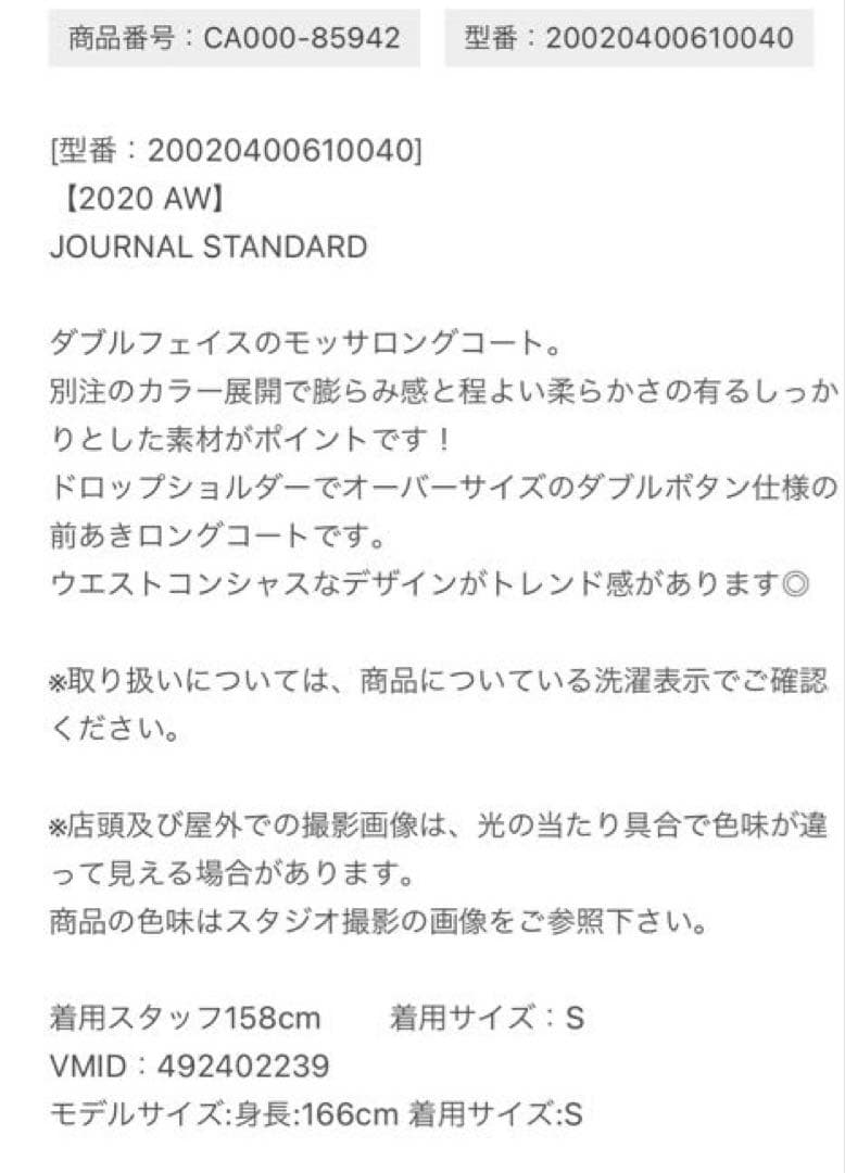 ジャーナルスタンダード グレー ロングコート S