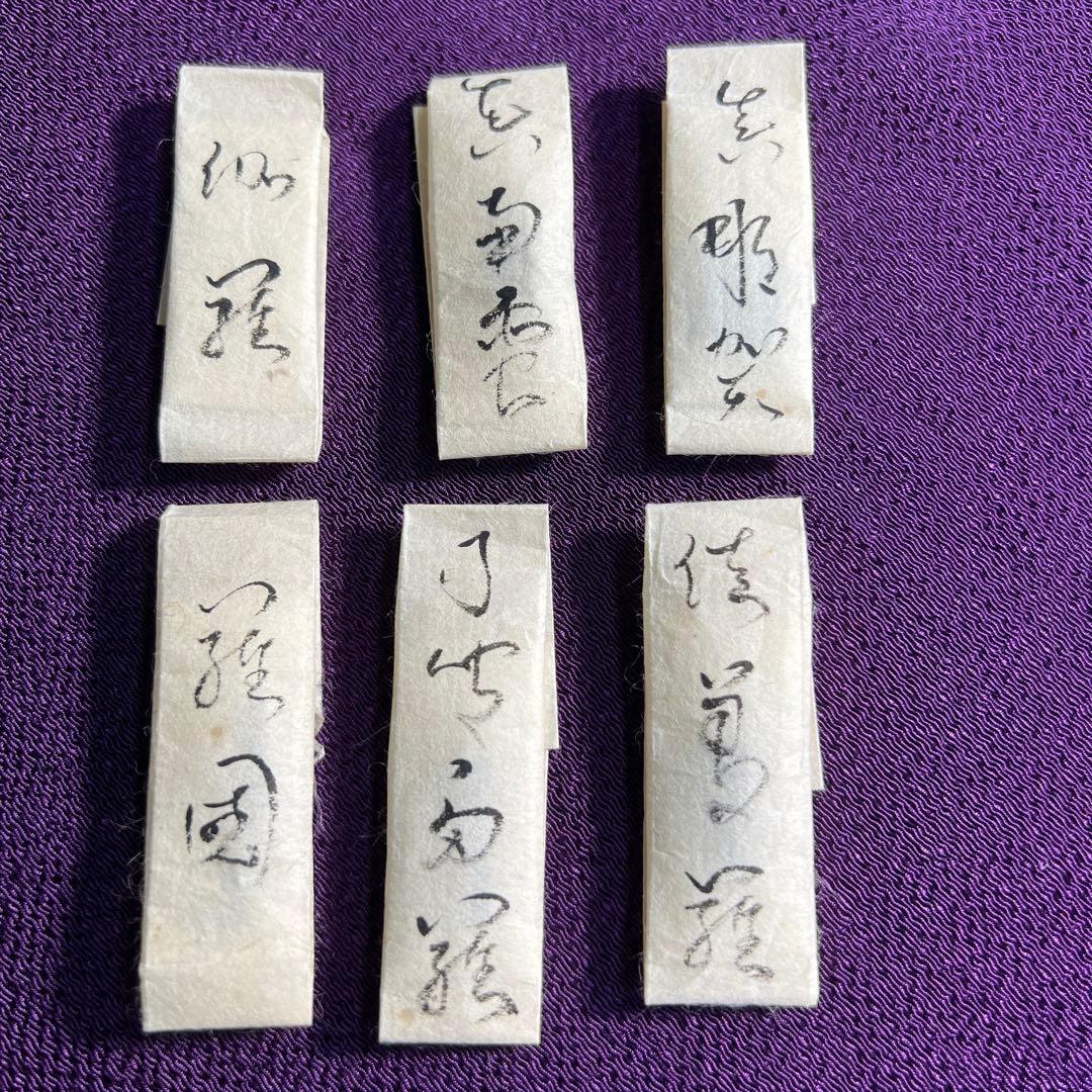 伽羅　手本六国の香　香道家愛蔵