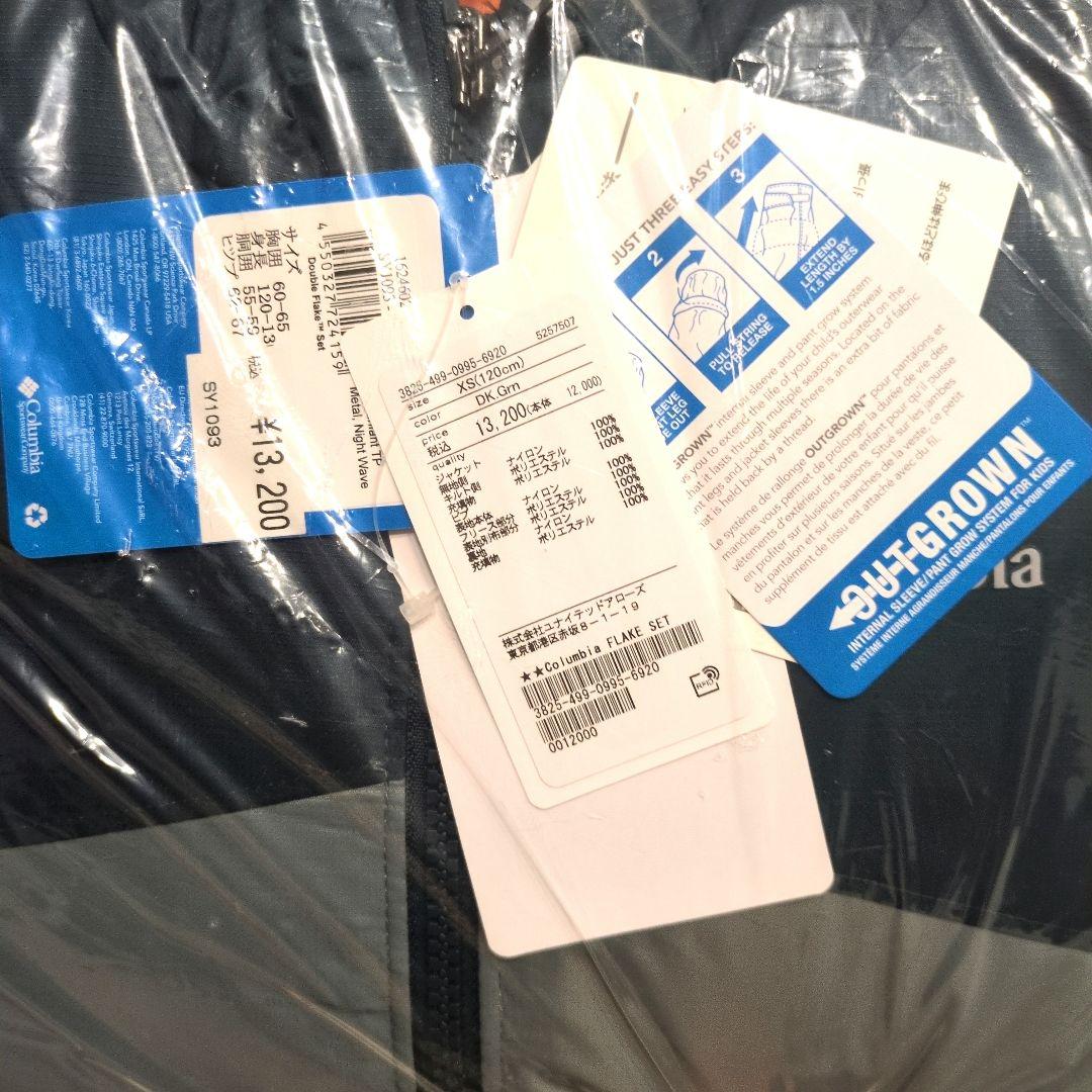 Columbia ダブルフレーク セット 未開封タグ付き 120cm XS